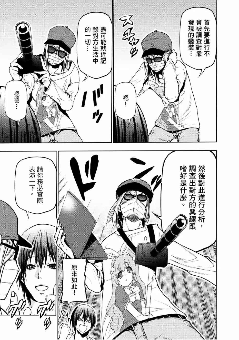 GRANDBLUE碧蓝之海 单行本 第12卷 第75页