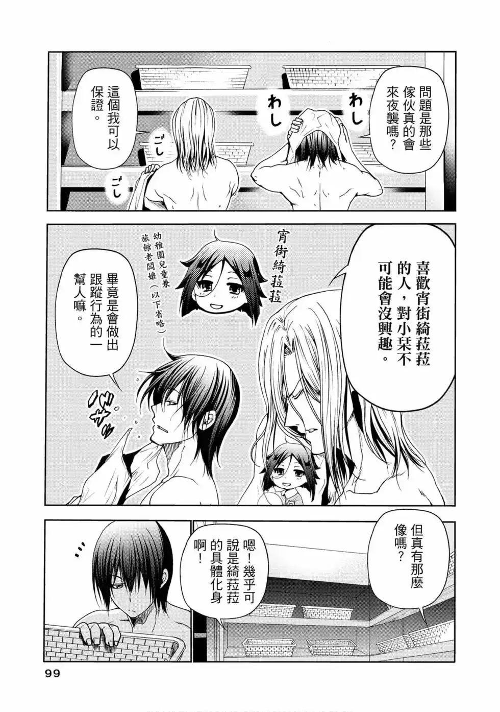 GRANDBLUE碧蓝之海 单行本 第12卷 第101页