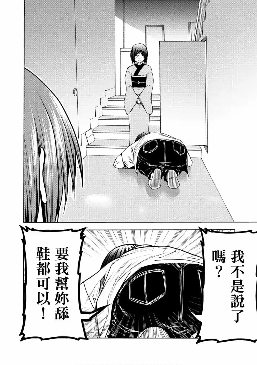GRANDBLUE碧蓝之海 单行本 第12卷 第72页