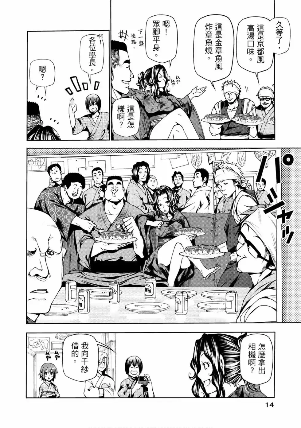 GRANDBLUE碧蓝之海 单行本 第12卷 第16页