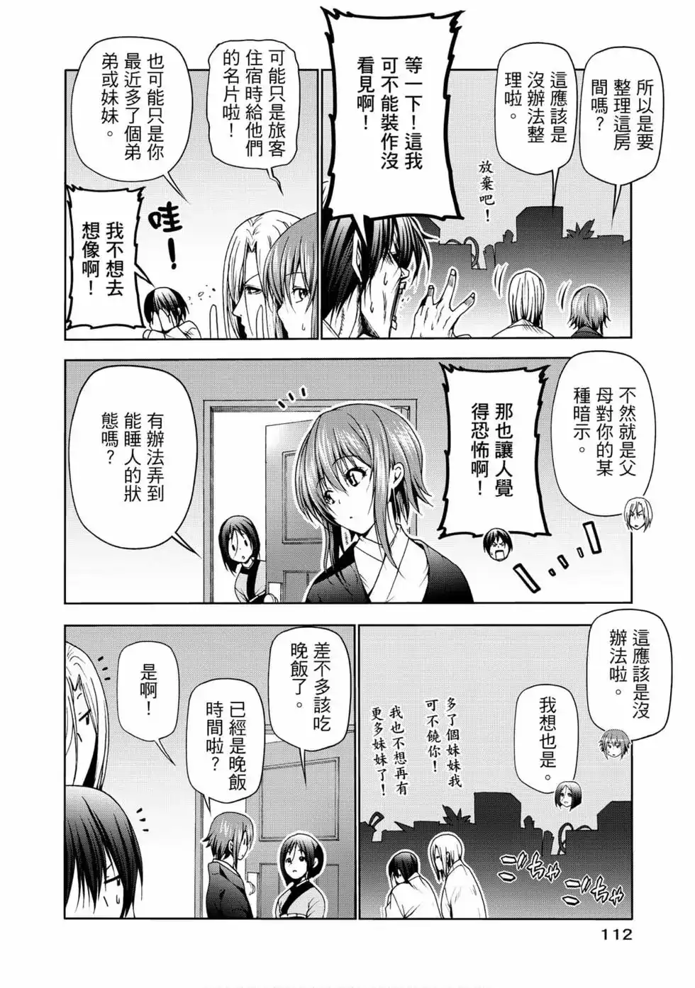 GRANDBLUE碧蓝之海 单行本 第12卷 第114页
