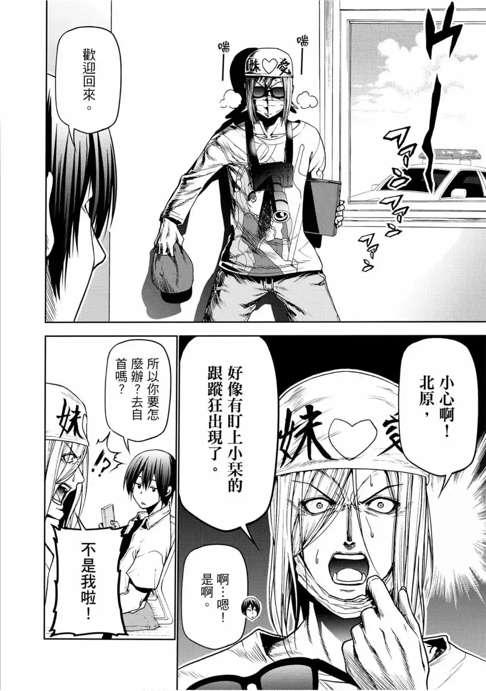 GRANDBLUE碧蓝之海 单行本 第12卷 第76页