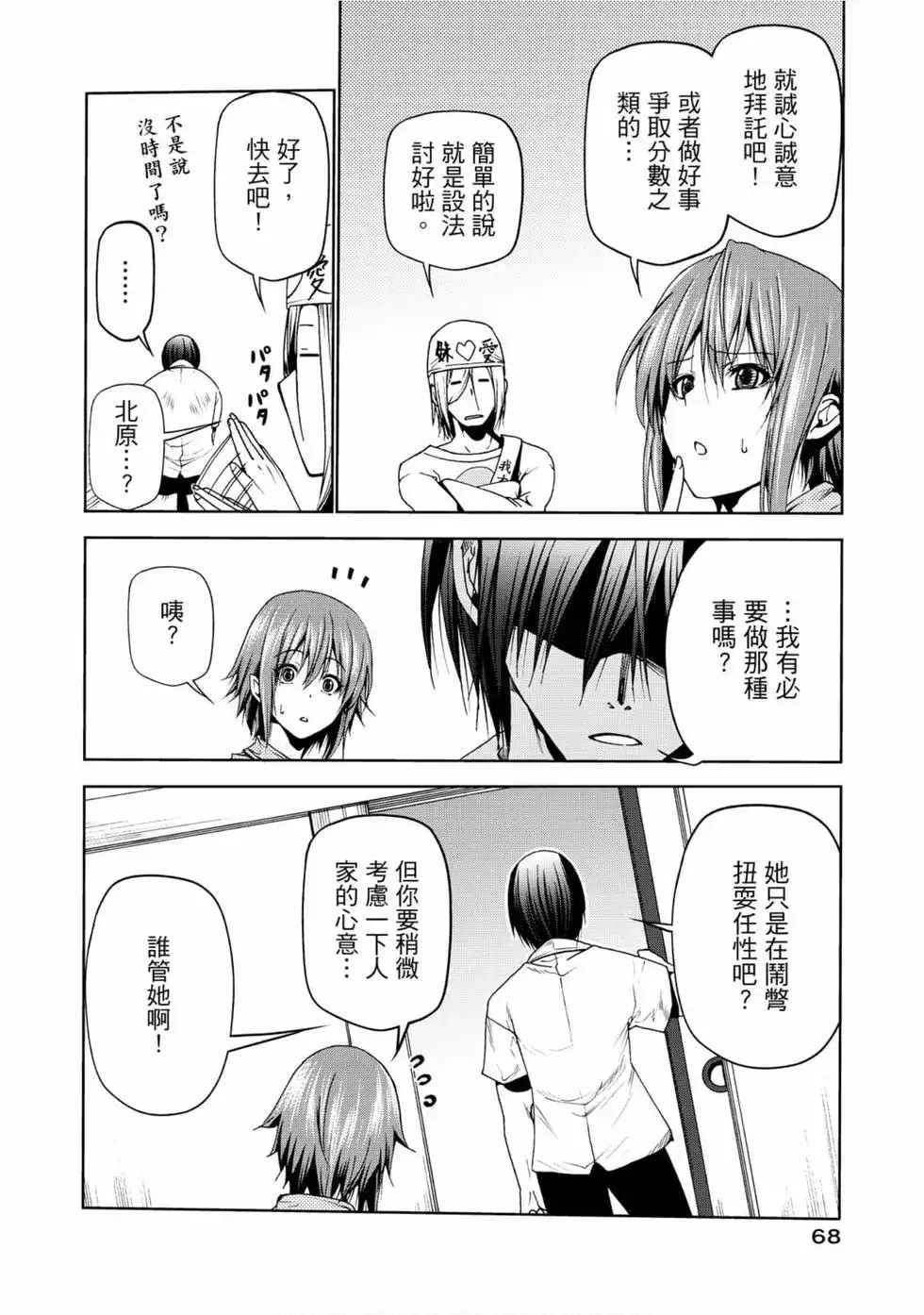 GRANDBLUE碧蓝之海 单行本 第12卷 第70页