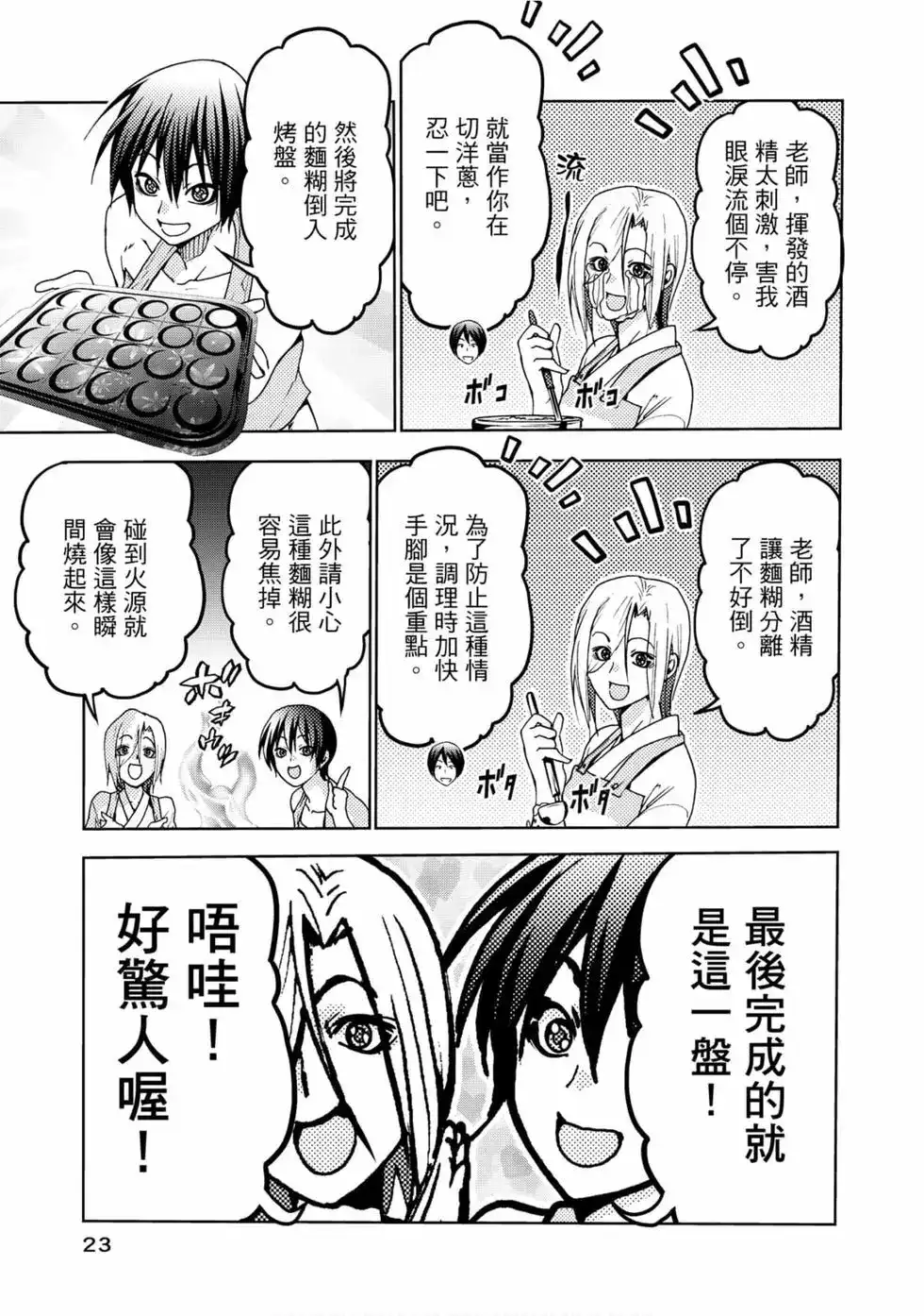 GRANDBLUE碧蓝之海 单行本 第12卷 第25页