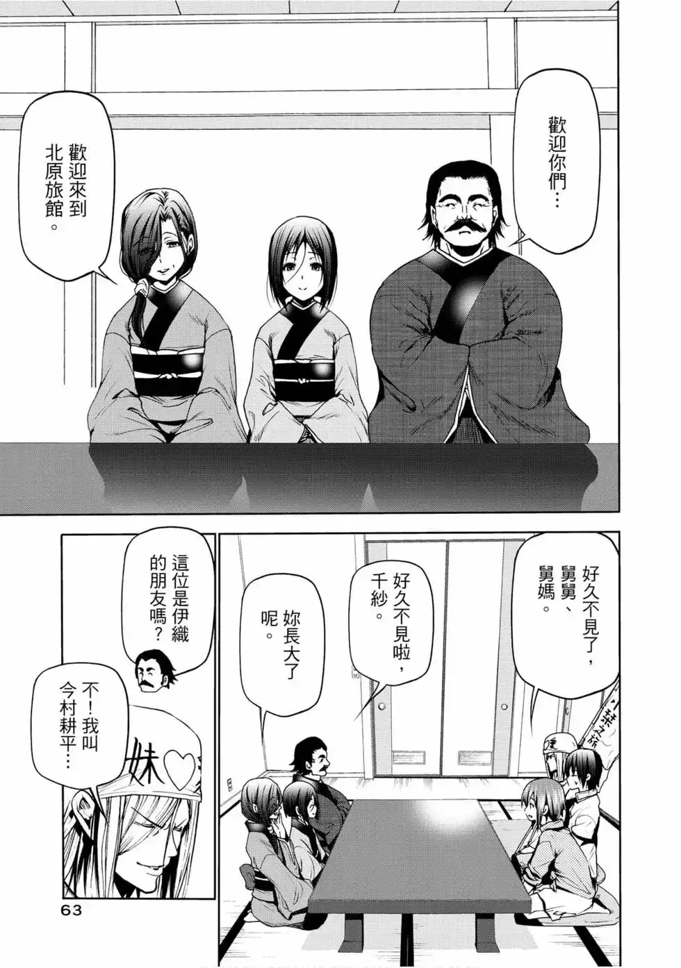 GRANDBLUE碧蓝之海 单行本 第12卷 第65页