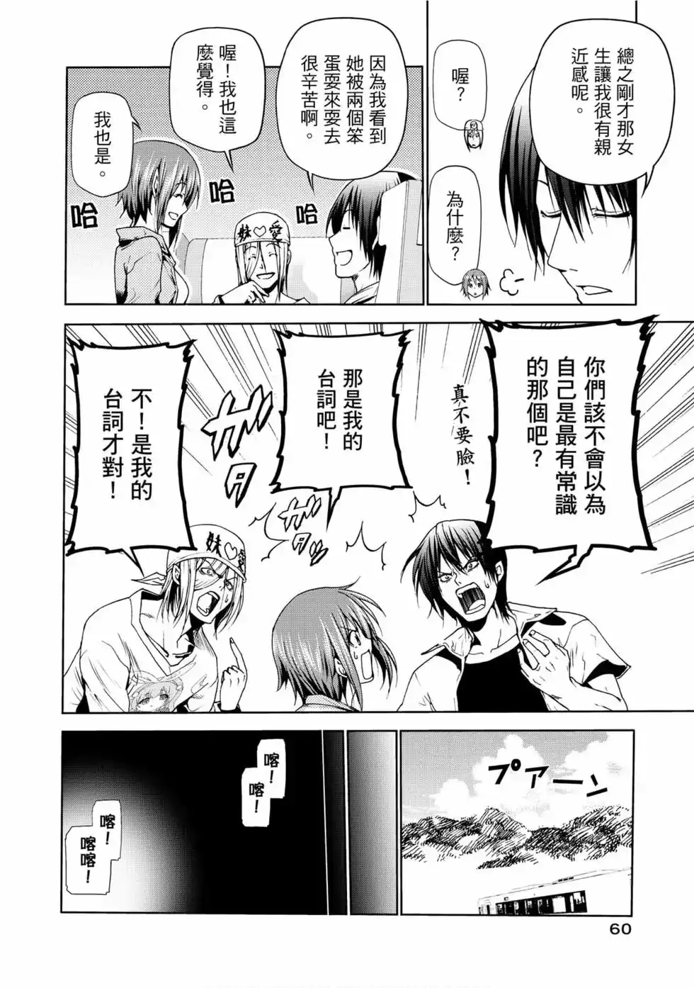 GRANDBLUE碧蓝之海 单行本 第12卷 第62页