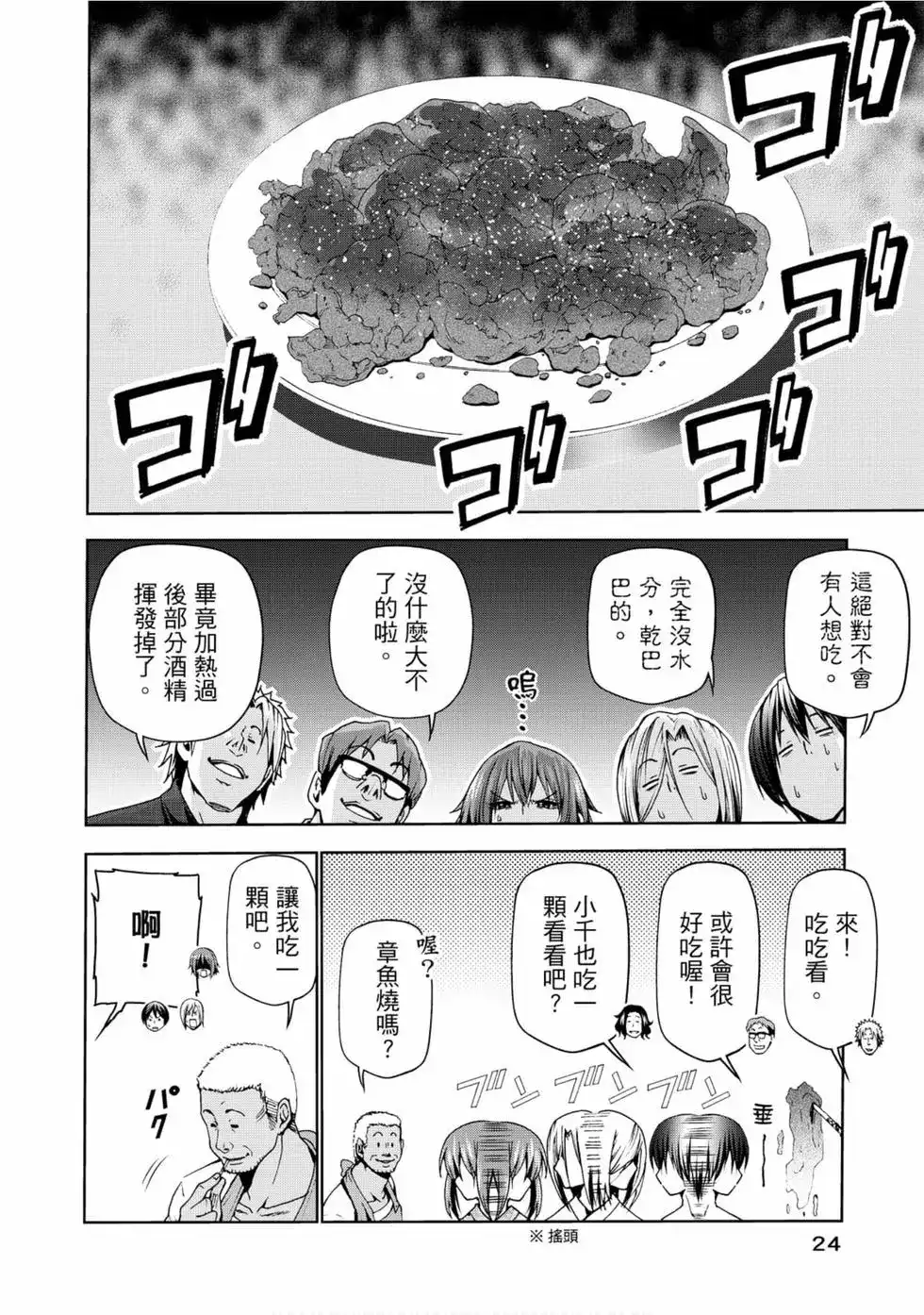 GRANDBLUE碧蓝之海 单行本 第12卷 第26页