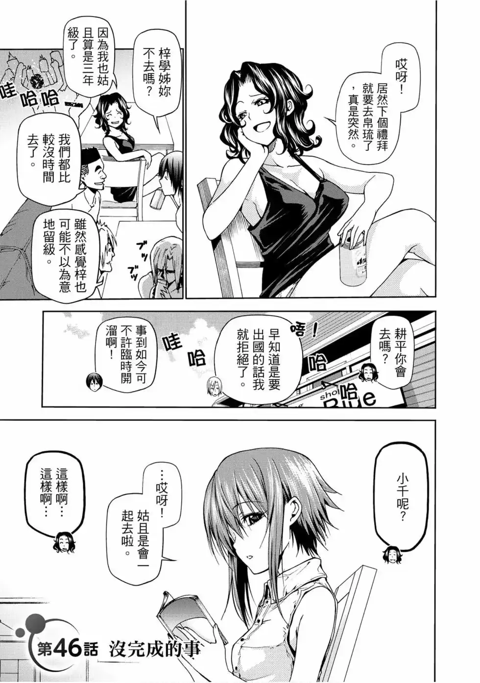 GRANDBLUE碧蓝之海 单行本 第12卷 第7页