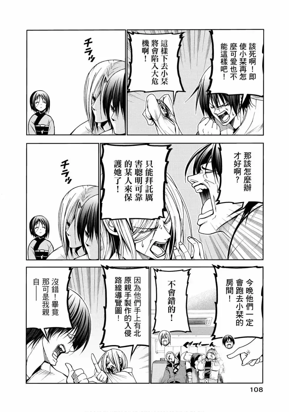 GRANDBLUE碧蓝之海 单行本 第12卷 第110页