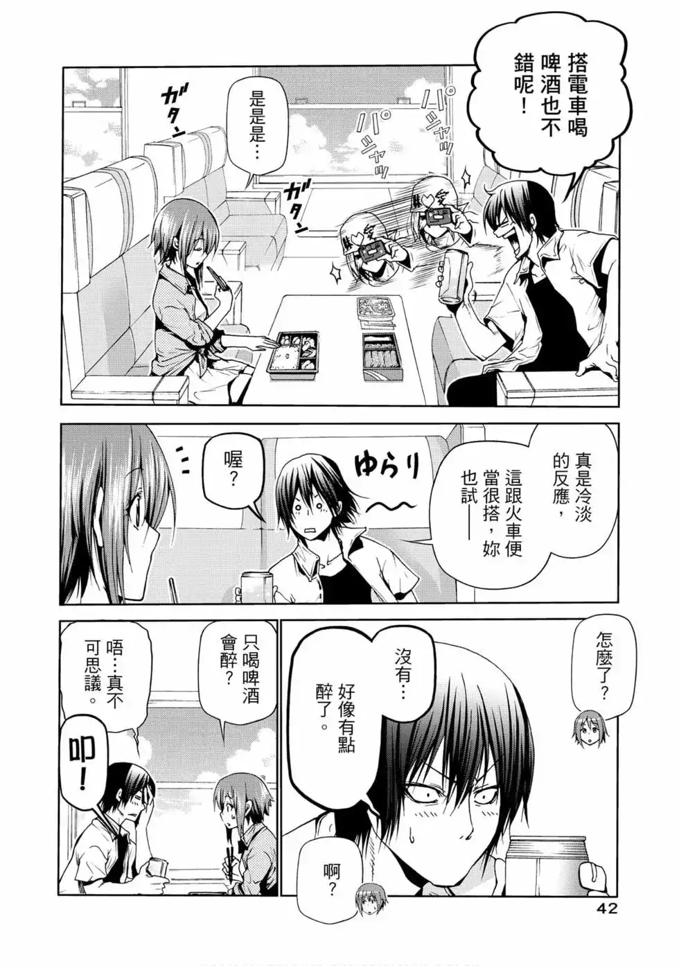 GRANDBLUE碧蓝之海 单行本 第12卷 第44页
