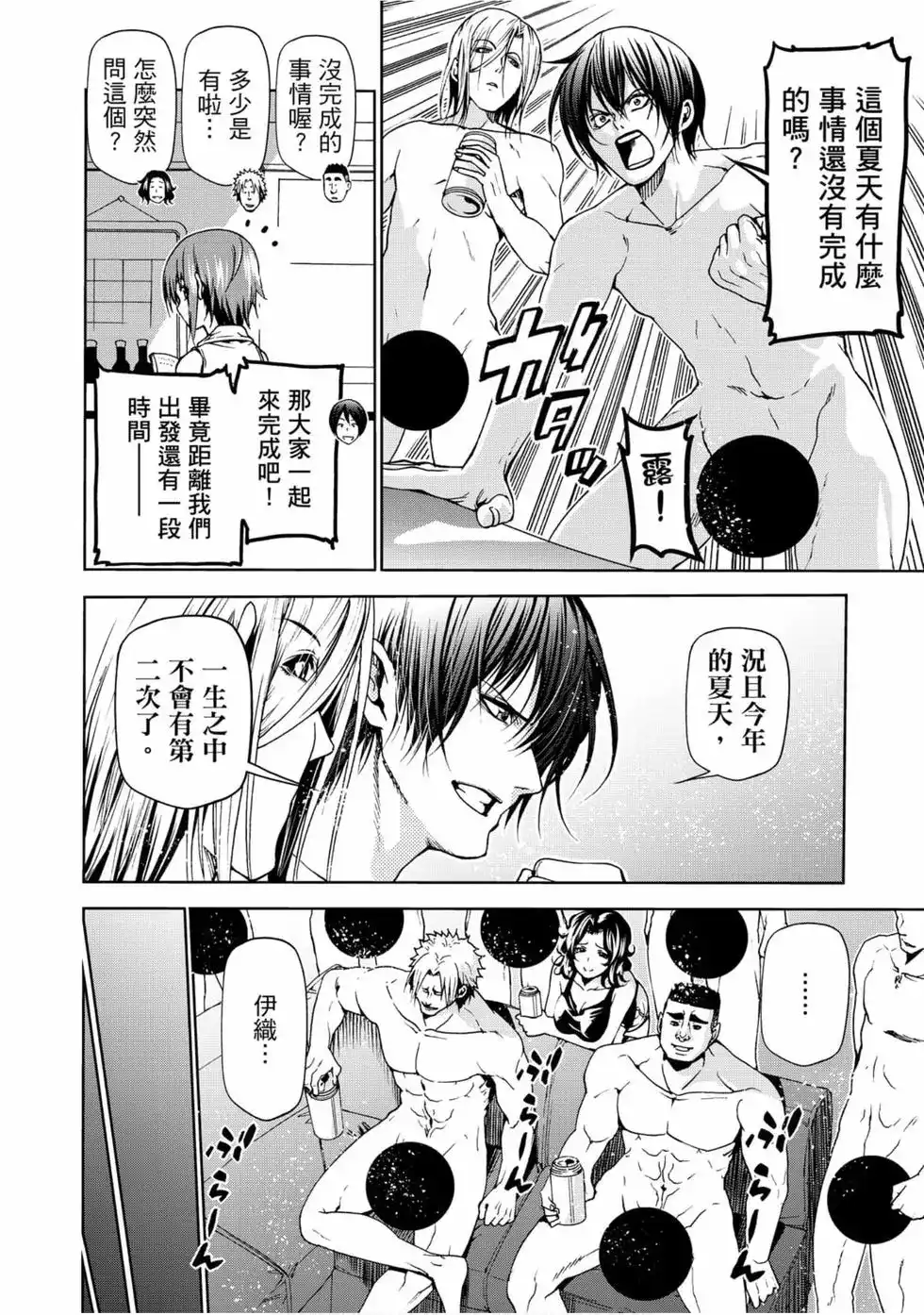 GRANDBLUE碧蓝之海 单行本 第12卷 第10页