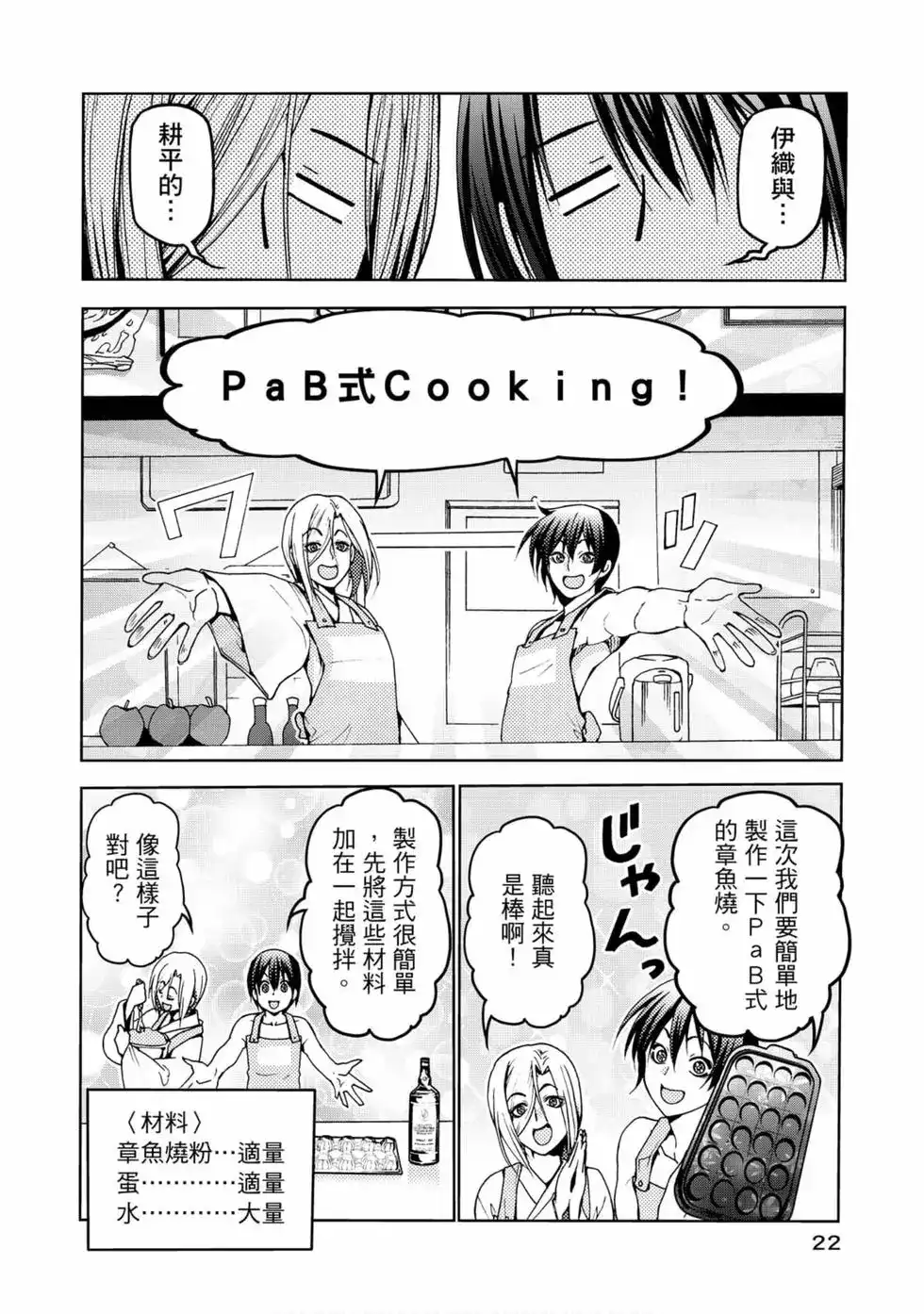 GRANDBLUE碧蓝之海 单行本 第12卷 第24页