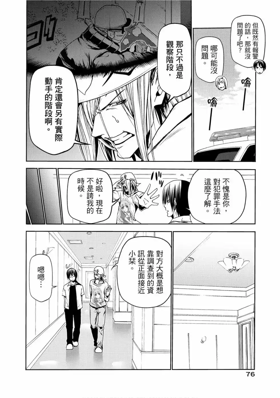 GRANDBLUE碧蓝之海 单行本 第12卷 第78页
