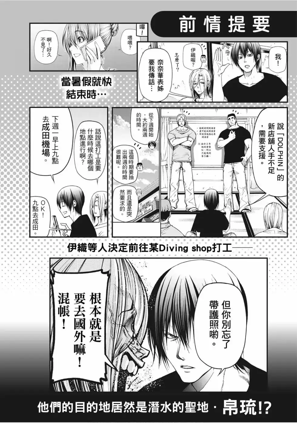 GRANDBLUE碧蓝之海 单行本 第12卷 第6页
