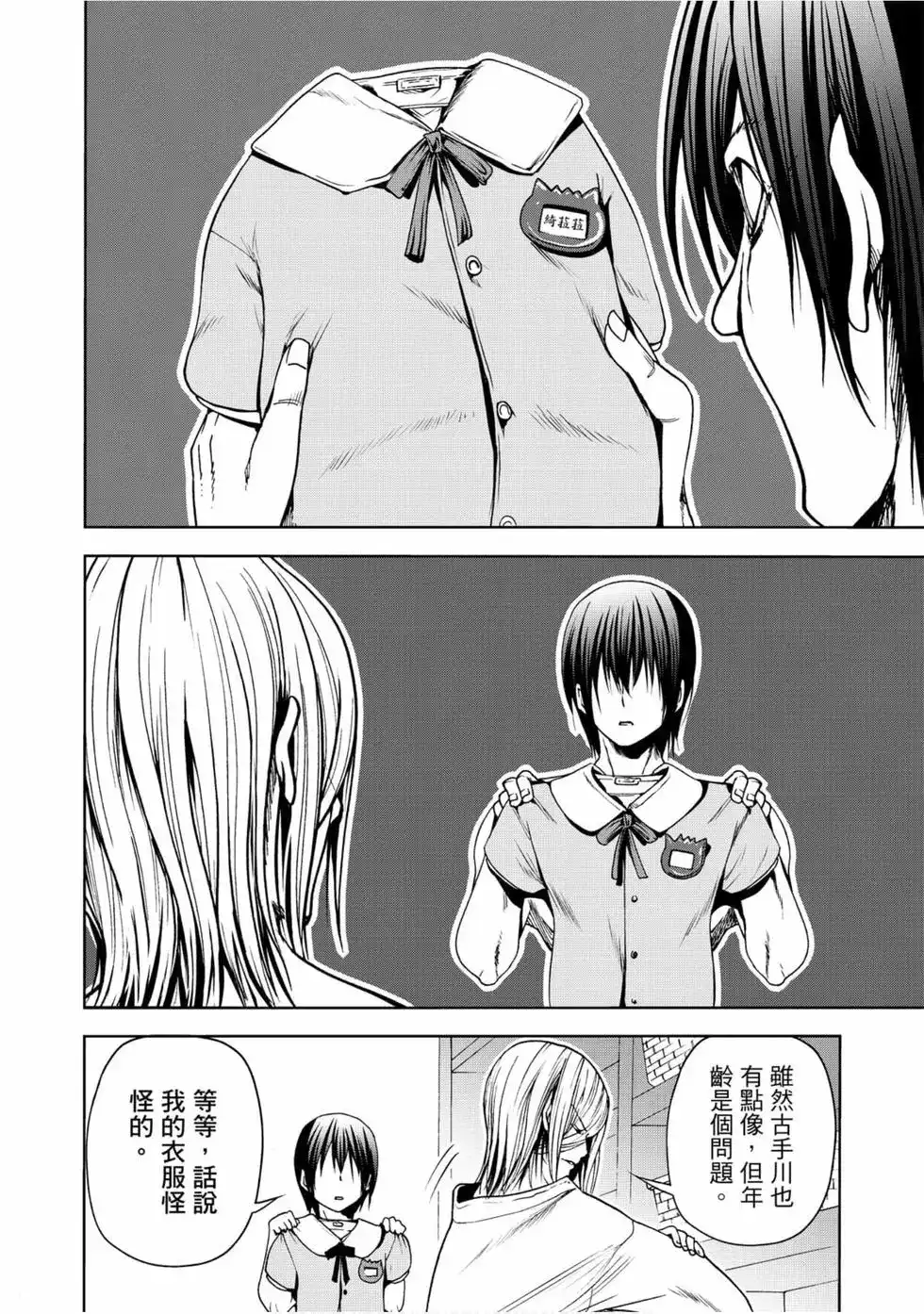 GRANDBLUE碧蓝之海 单行本 第12卷 第102页