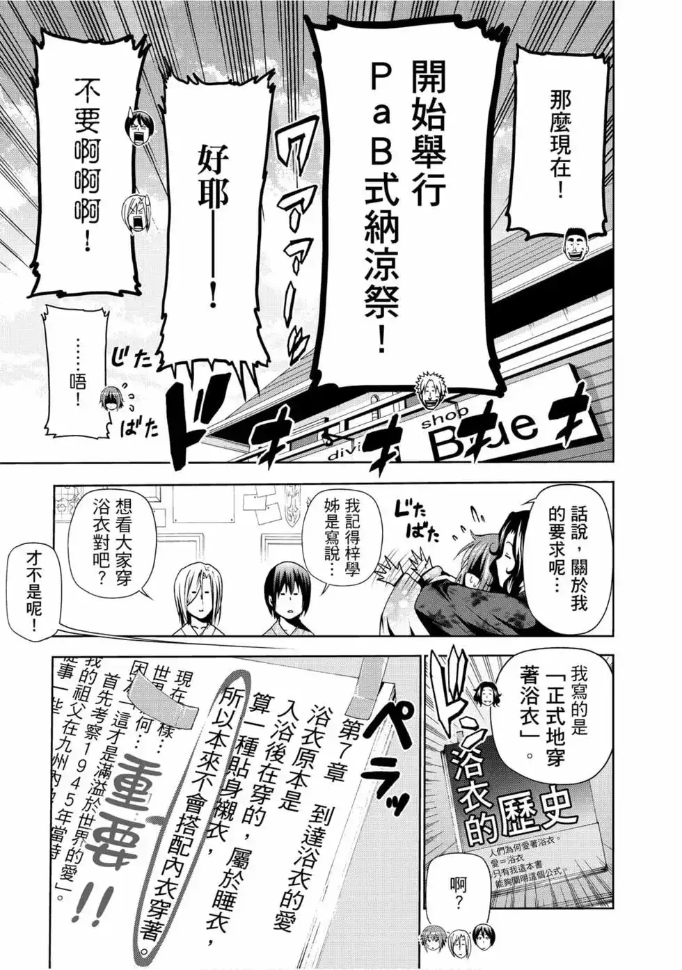 GRANDBLUE碧蓝之海 单行本 第12卷 第19页