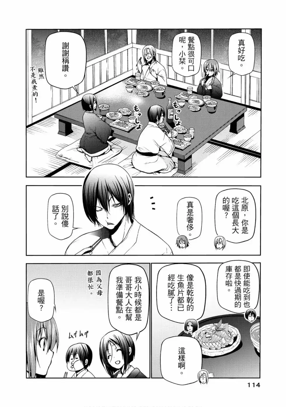 GRANDBLUE碧蓝之海 单行本 第12卷 第116页