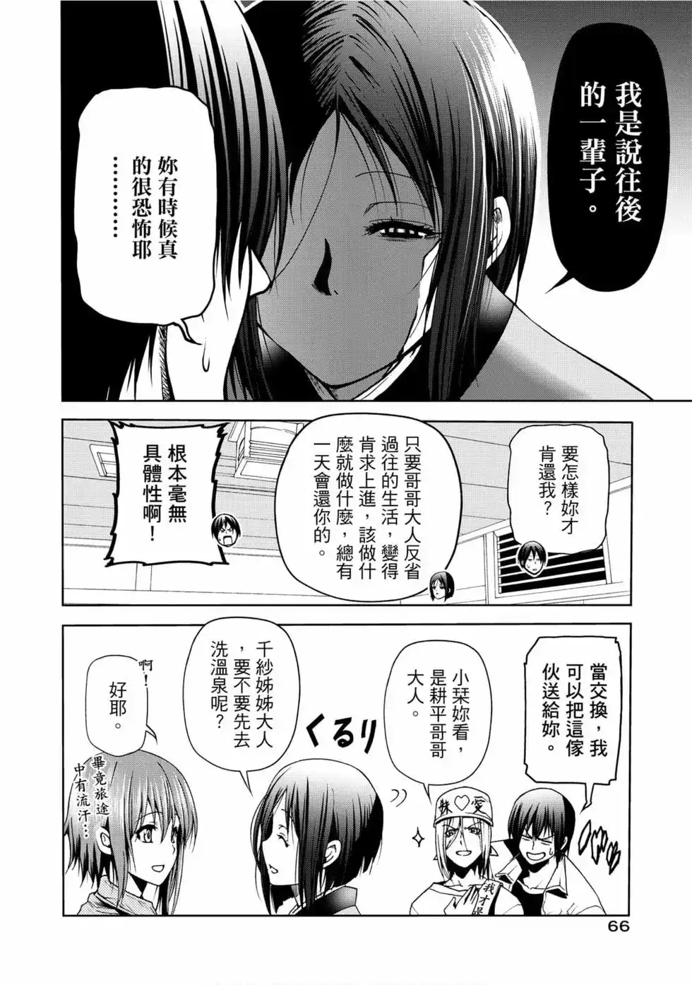 GRANDBLUE碧蓝之海 单行本 第12卷 第68页