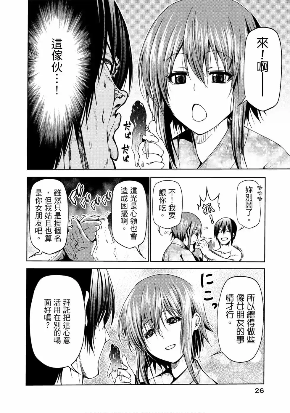 GRANDBLUE碧蓝之海 单行本 第12卷 第28页