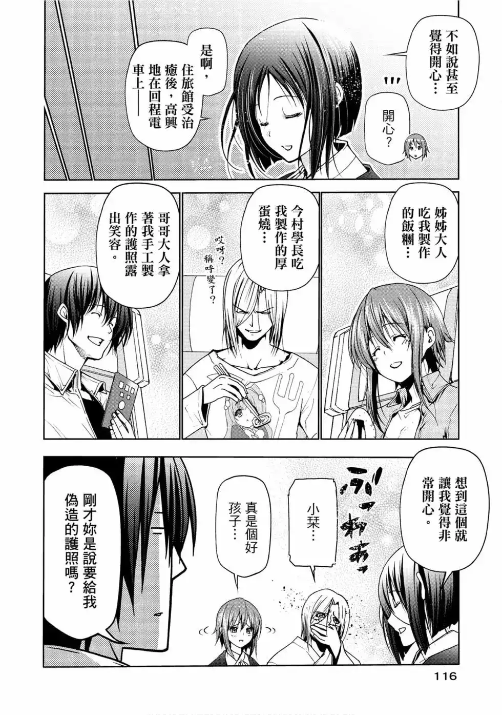 GRANDBLUE碧蓝之海 单行本 第12卷 第118页