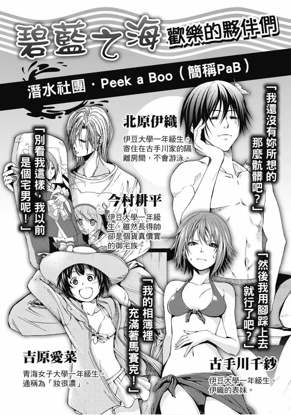 GRANDBLUE碧蓝之海 单行本 第12卷 第4页