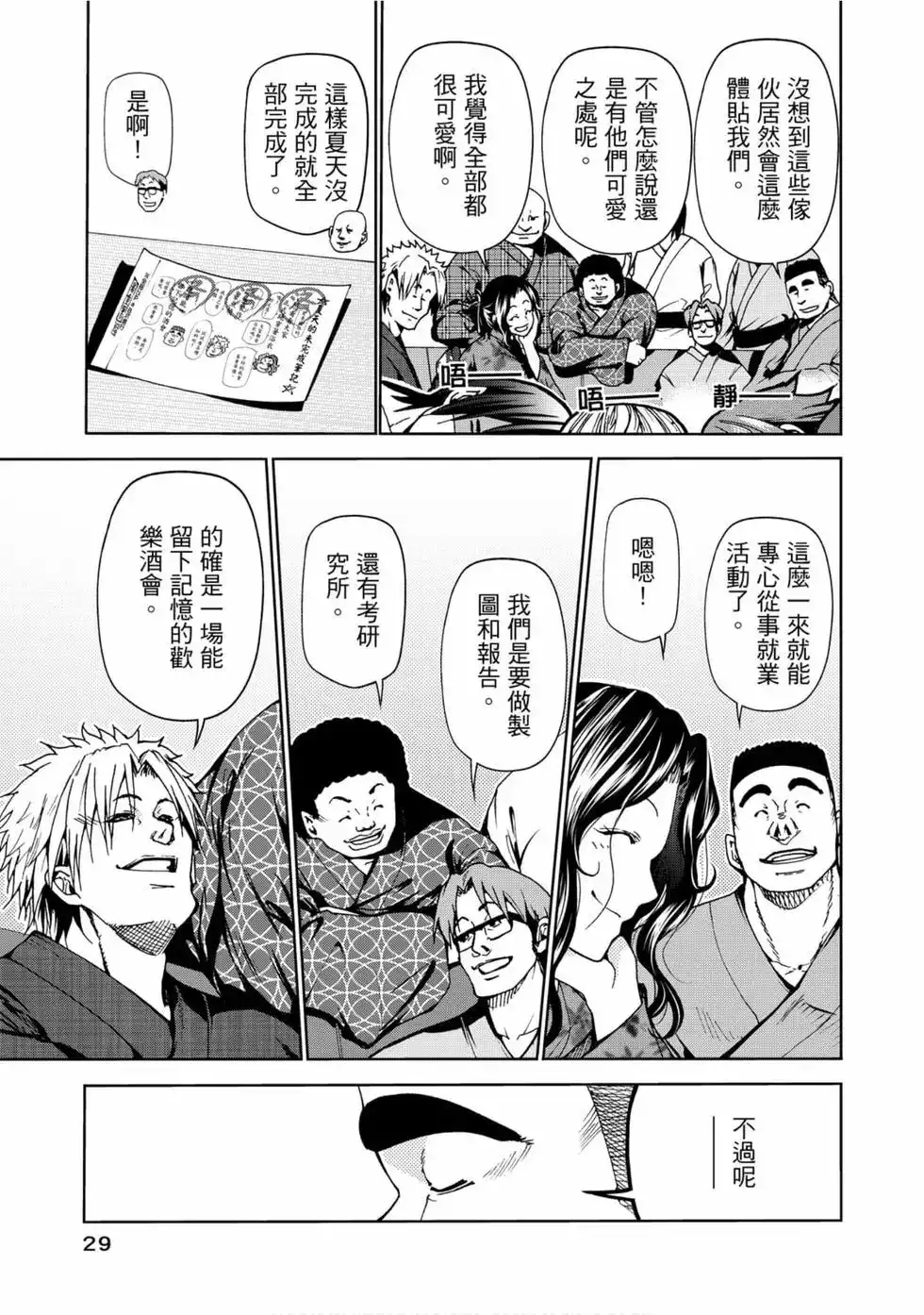 GRANDBLUE碧蓝之海 单行本 第12卷 第31页
