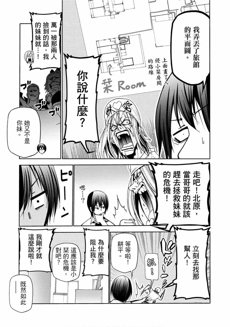 GRANDBLUE碧蓝之海 单行本 第12卷 第91页