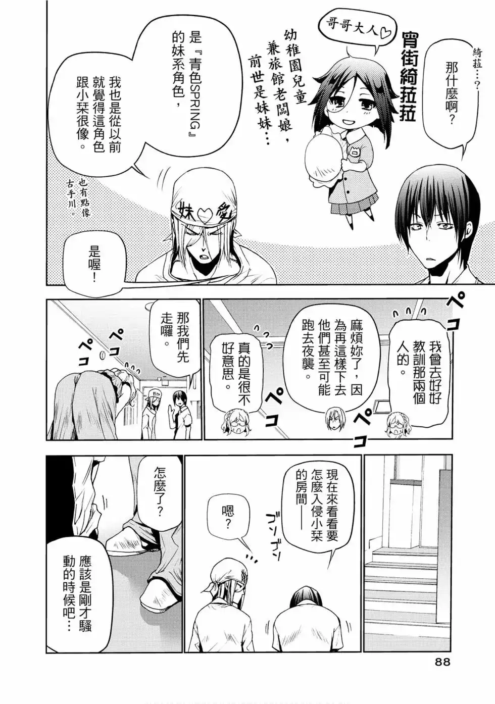 GRANDBLUE碧蓝之海 单行本 第12卷 第90页