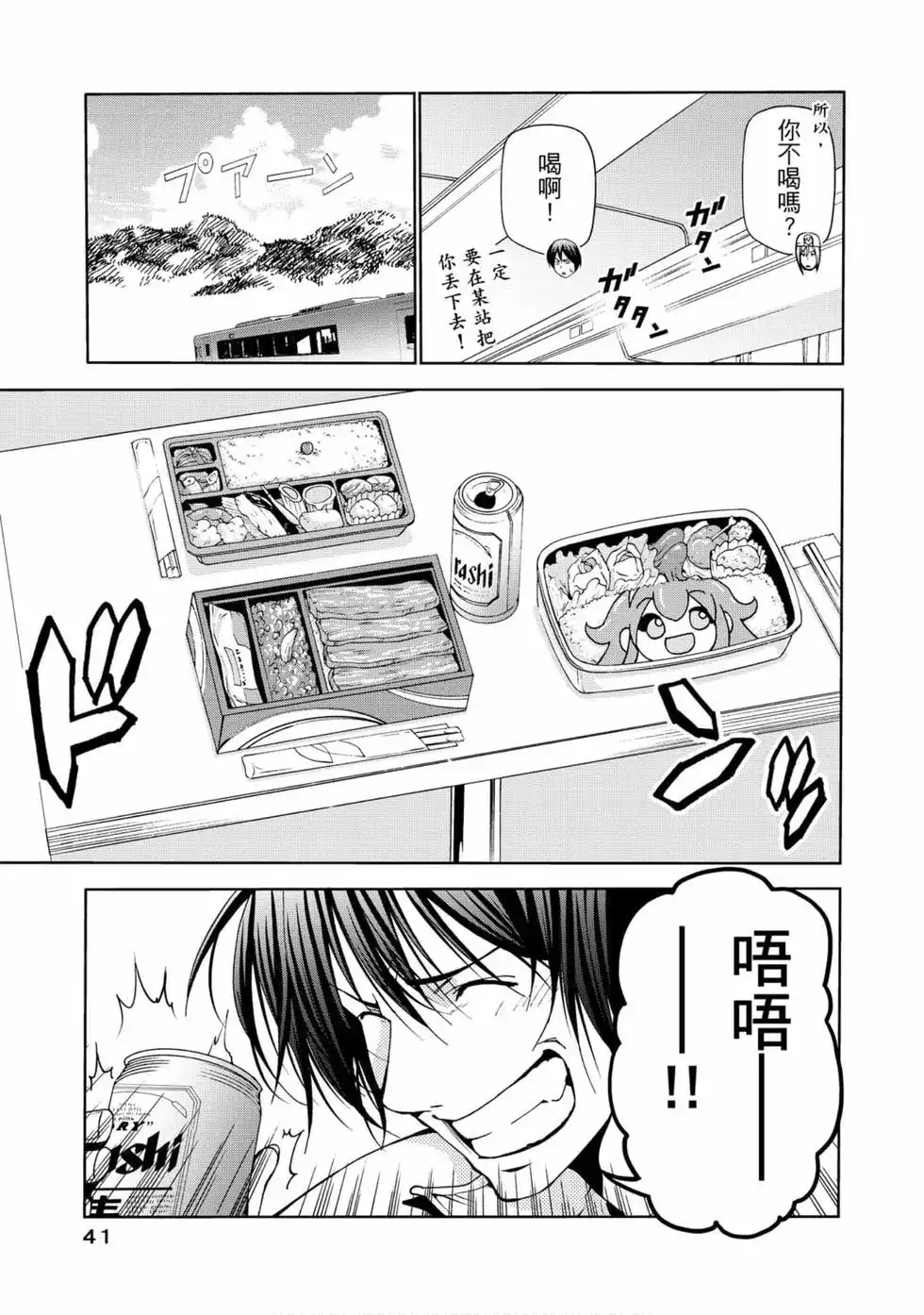 GRANDBLUE碧蓝之海 单行本 第12卷 第43页