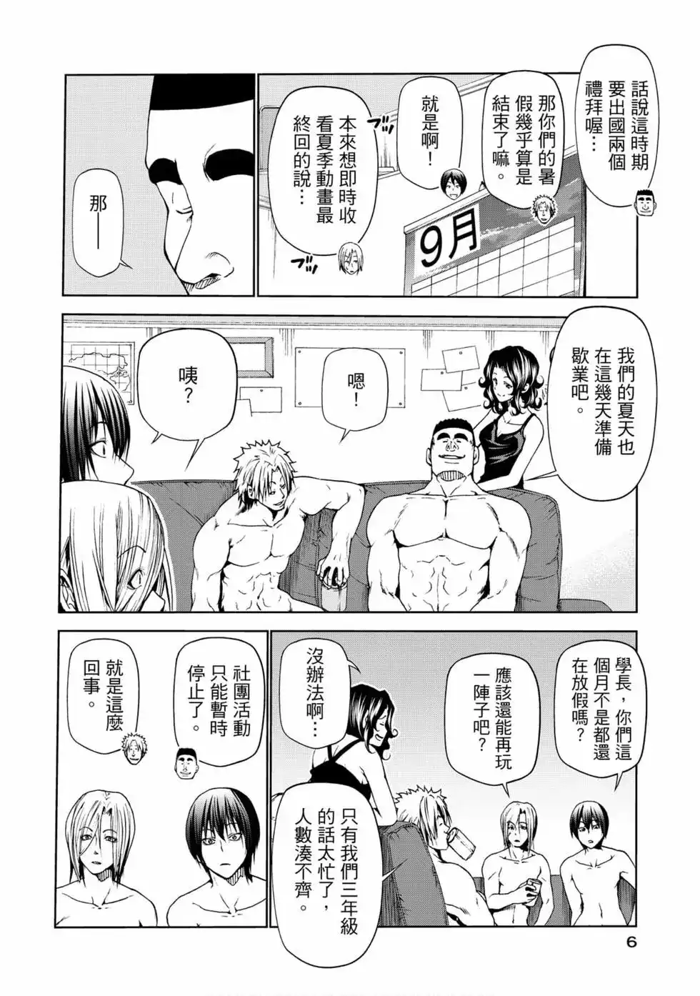 GRANDBLUE碧蓝之海 单行本 第12卷 第8页