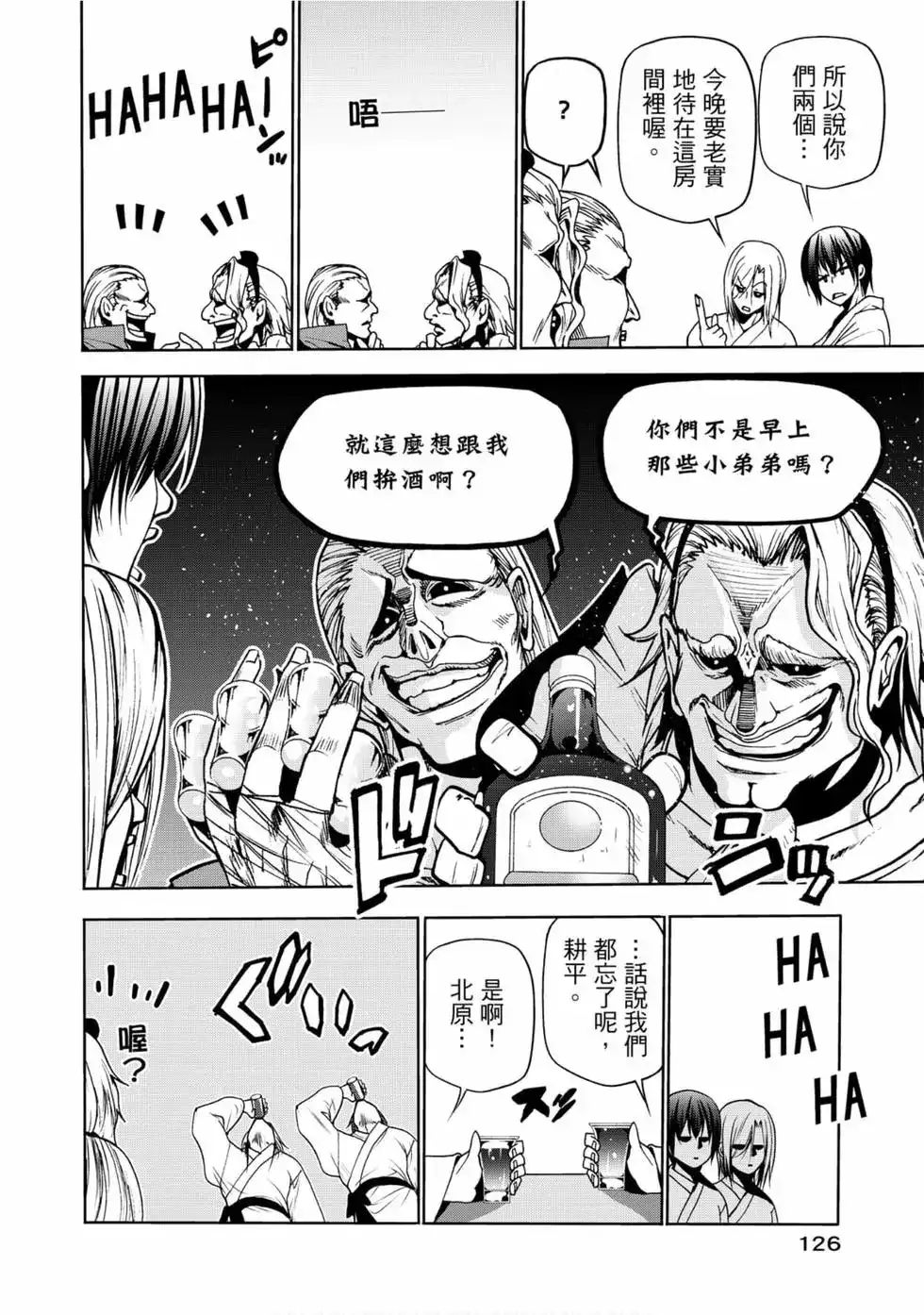 GRANDBLUE碧蓝之海 单行本 第12卷 第128页