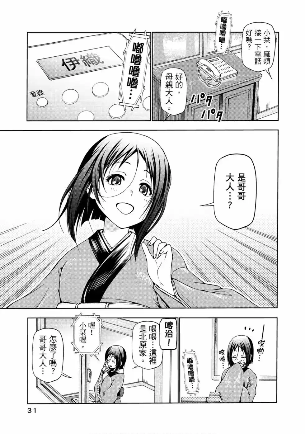 GRANDBLUE碧蓝之海 单行本 第12卷 第33页