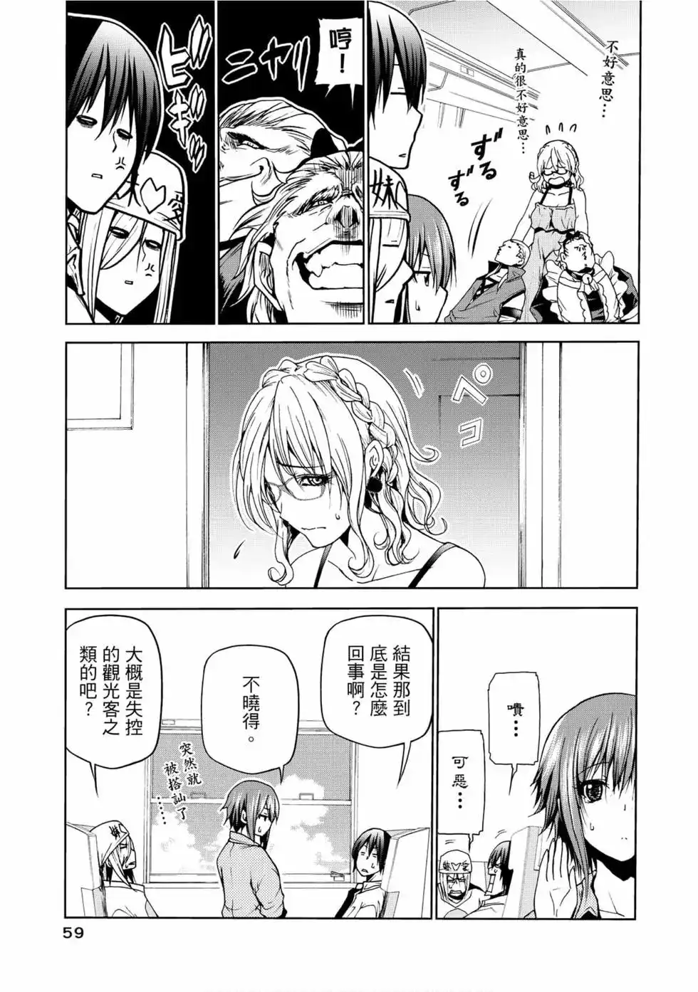 GRANDBLUE碧蓝之海 单行本 第12卷 第61页