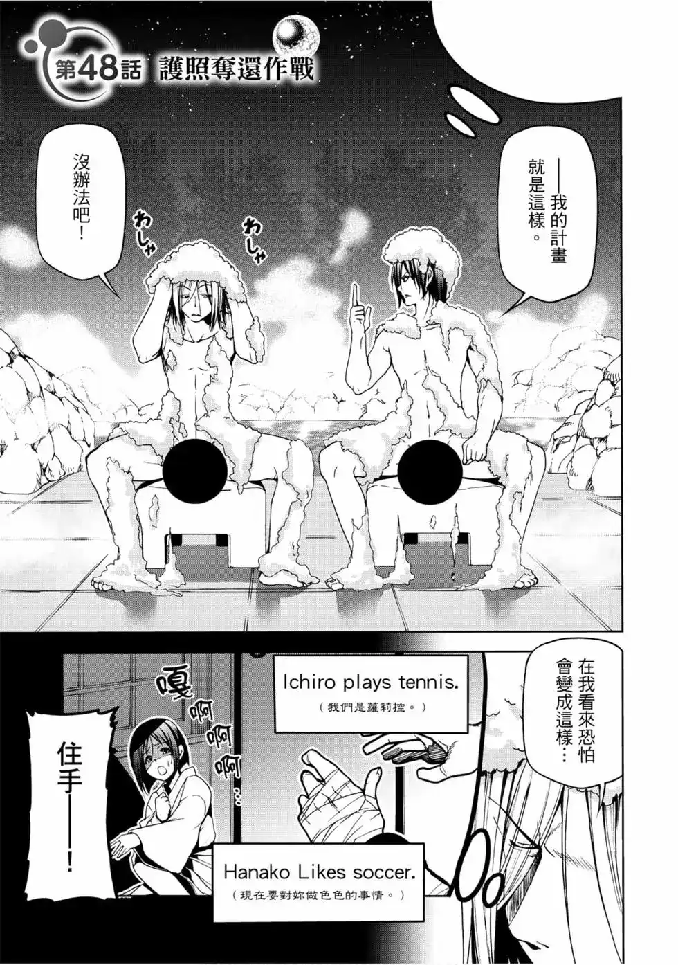 GRANDBLUE碧蓝之海 单行本 第12卷 第97页