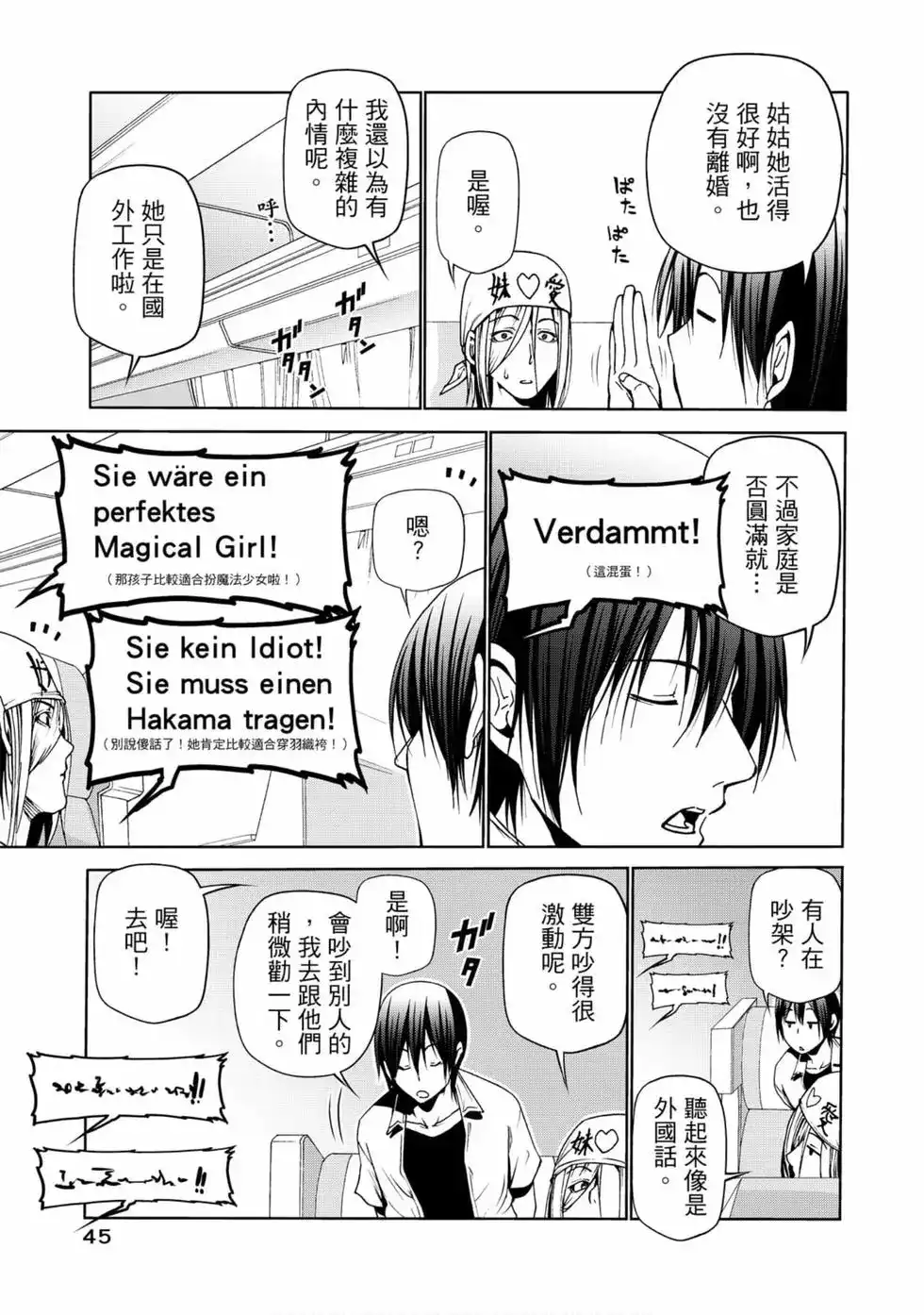 GRANDBLUE碧蓝之海 单行本 第12卷 第47页