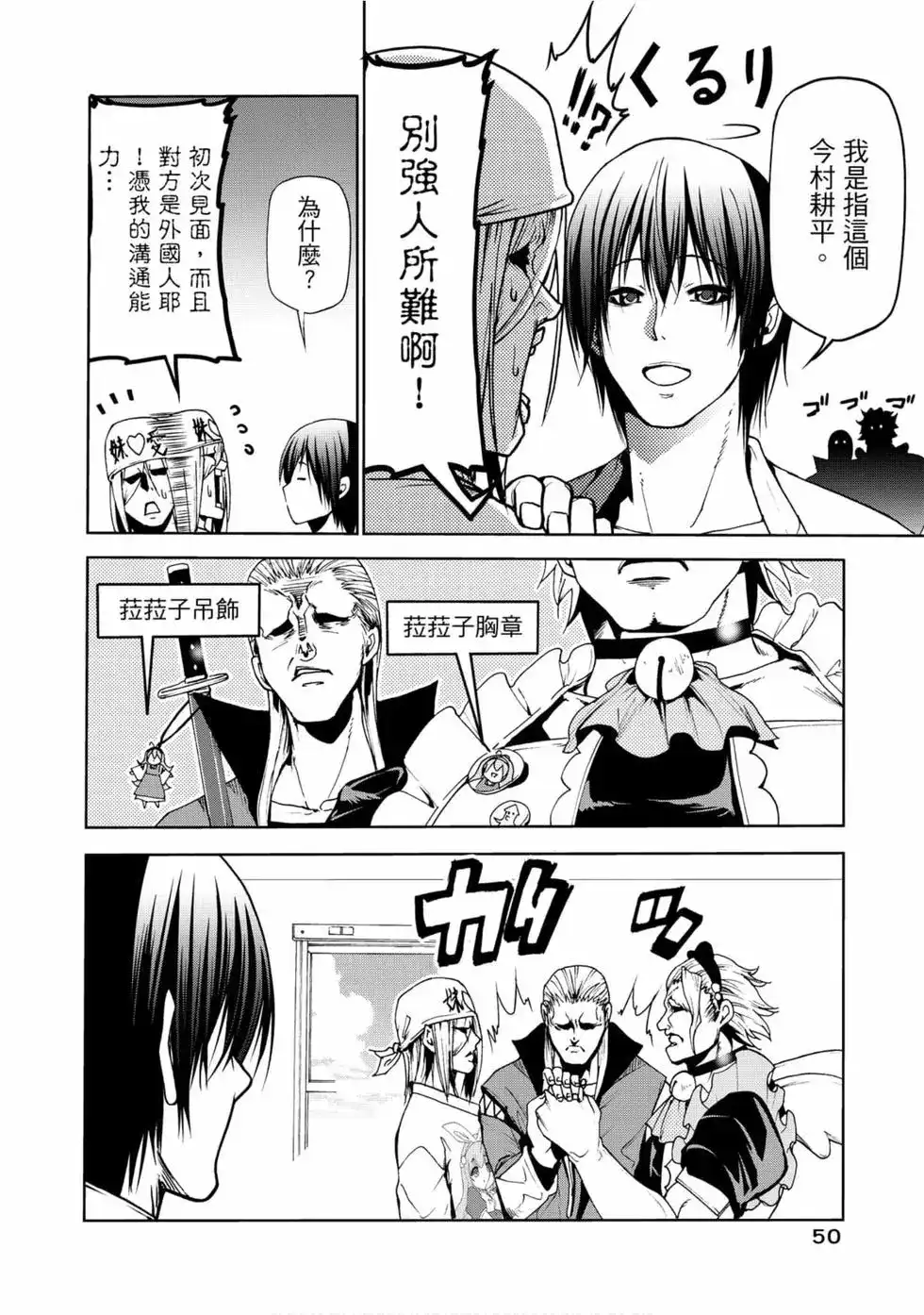 GRANDBLUE碧蓝之海 单行本 第12卷 第52页
