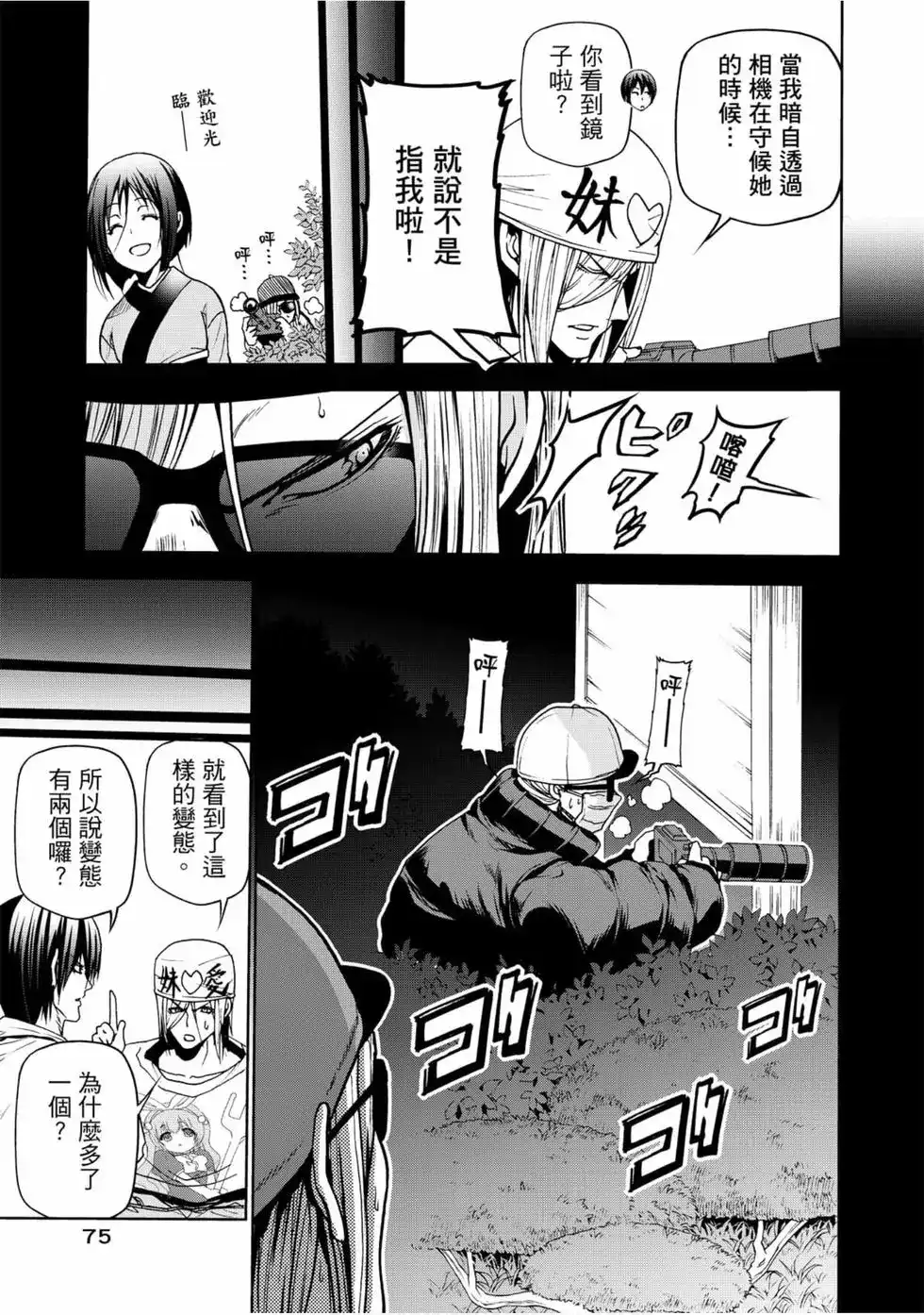 GRANDBLUE碧蓝之海 单行本 第12卷 第77页
