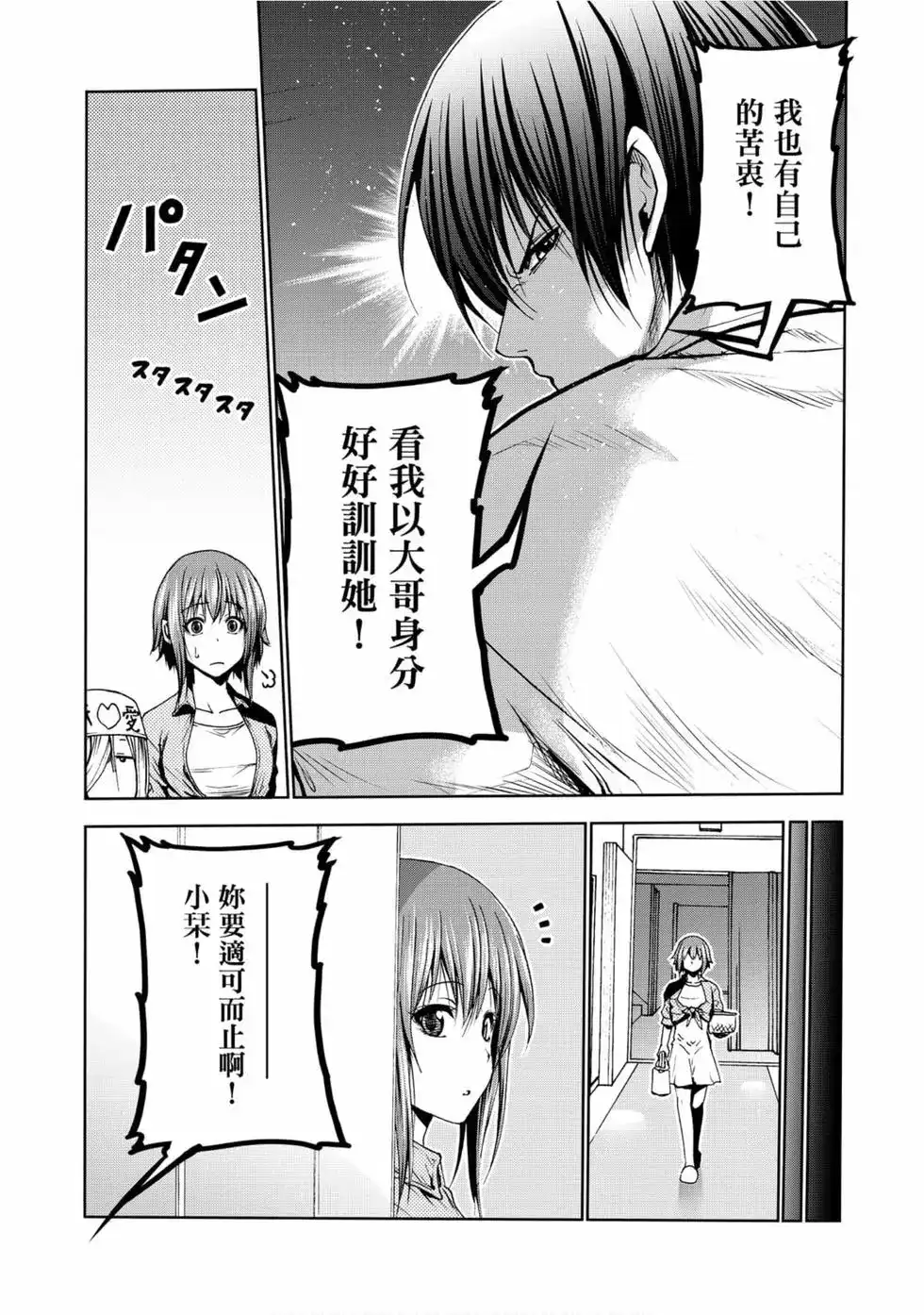GRANDBLUE碧蓝之海 单行本 第12卷 第71页