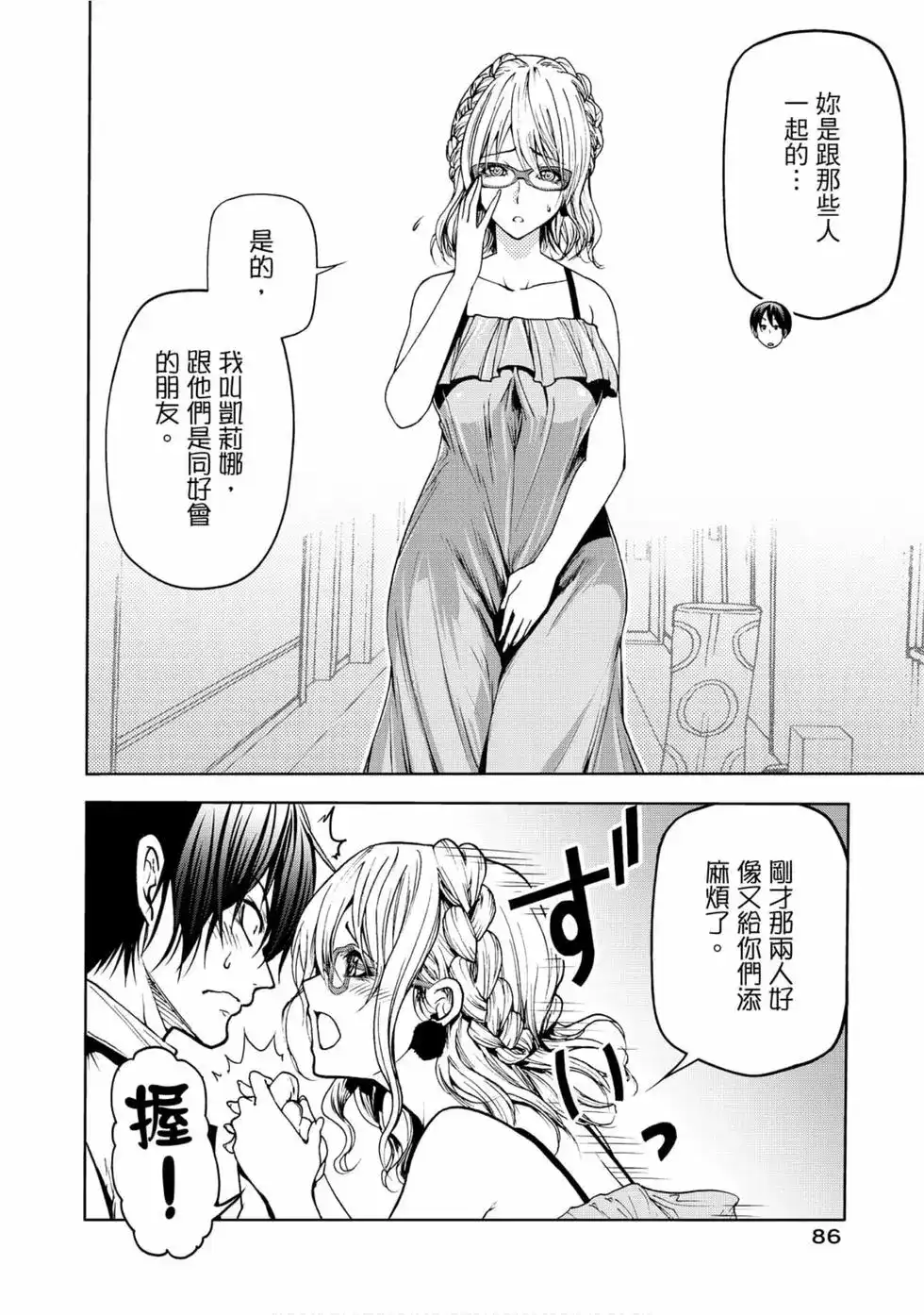 GRANDBLUE碧蓝之海 单行本 第12卷 第88页