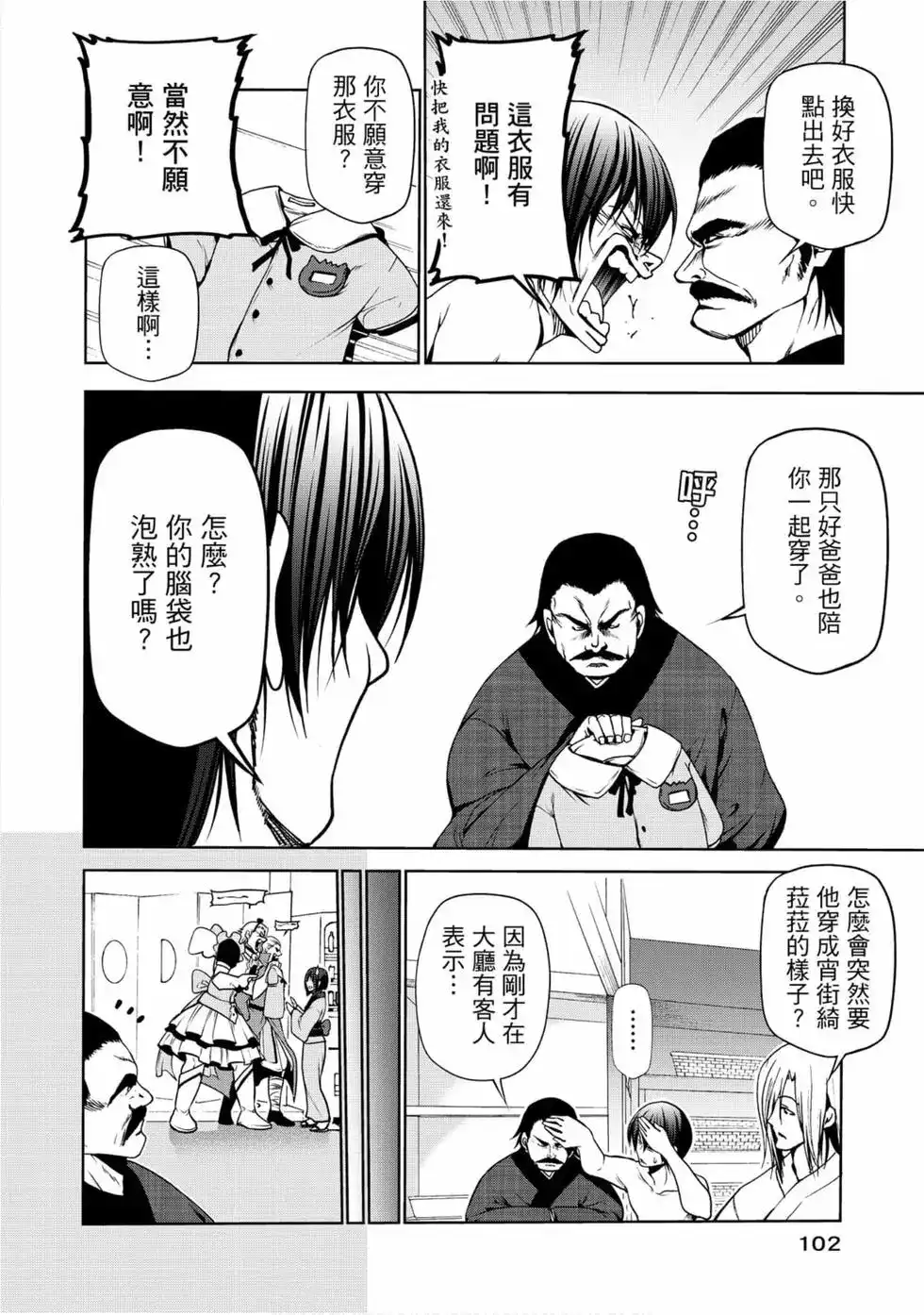 GRANDBLUE碧蓝之海 单行本 第12卷 第104页