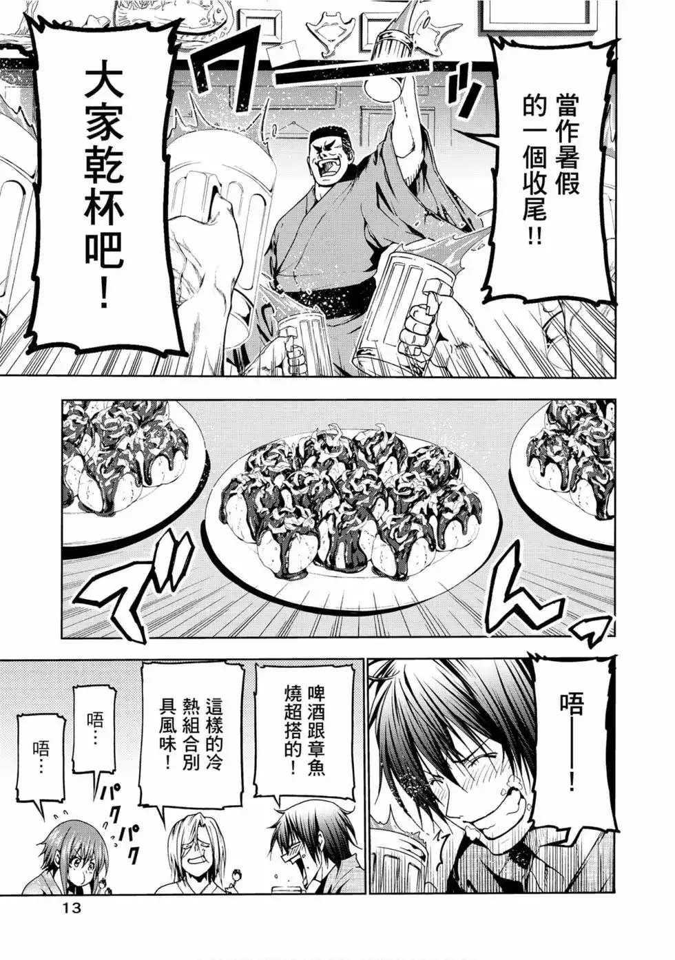 GRANDBLUE碧蓝之海 单行本 第12卷 第15页