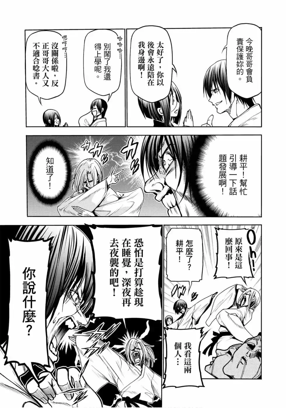 GRANDBLUE碧蓝之海 单行本 第12卷 第109页