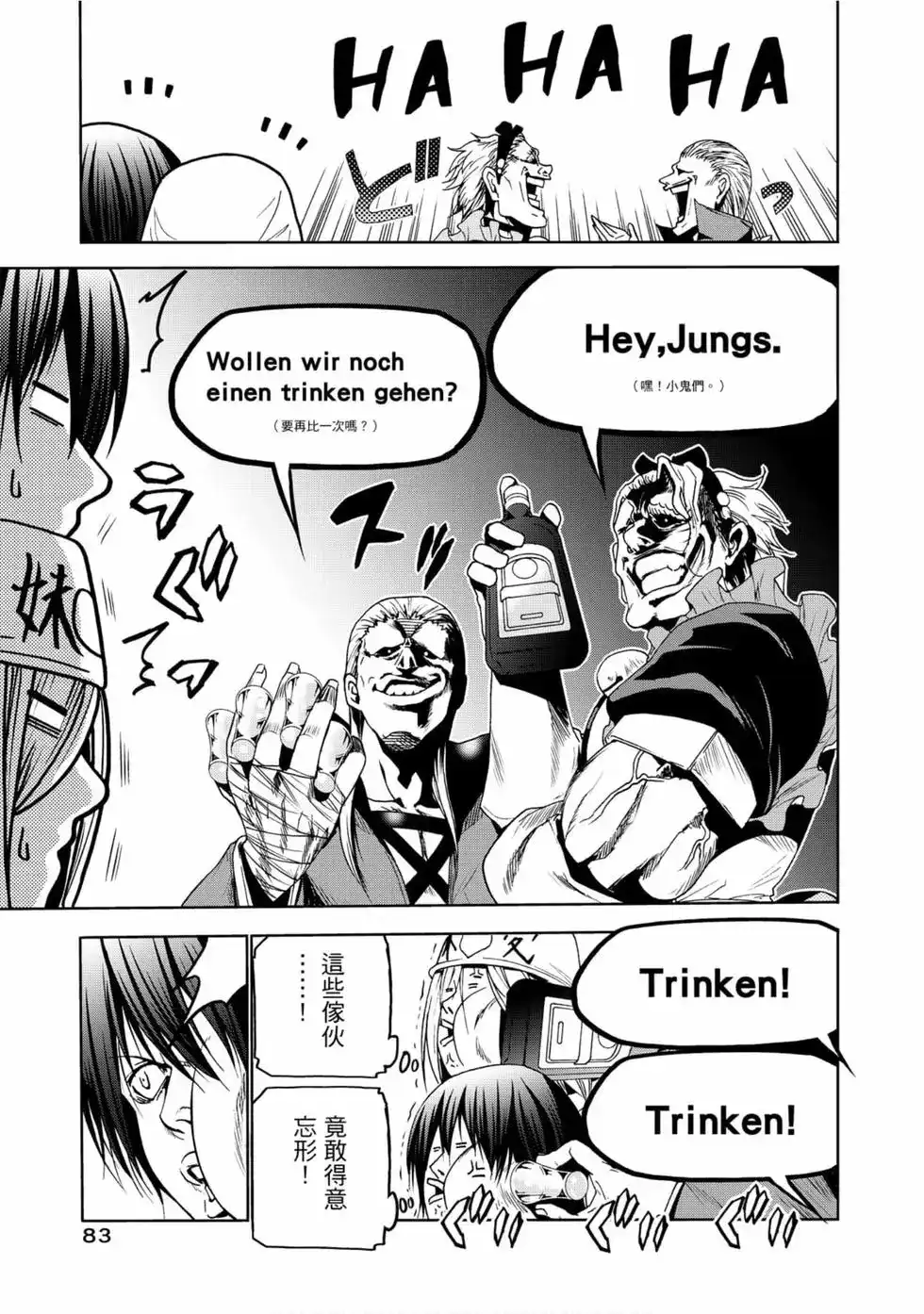 GRANDBLUE碧蓝之海 单行本 第12卷 第85页