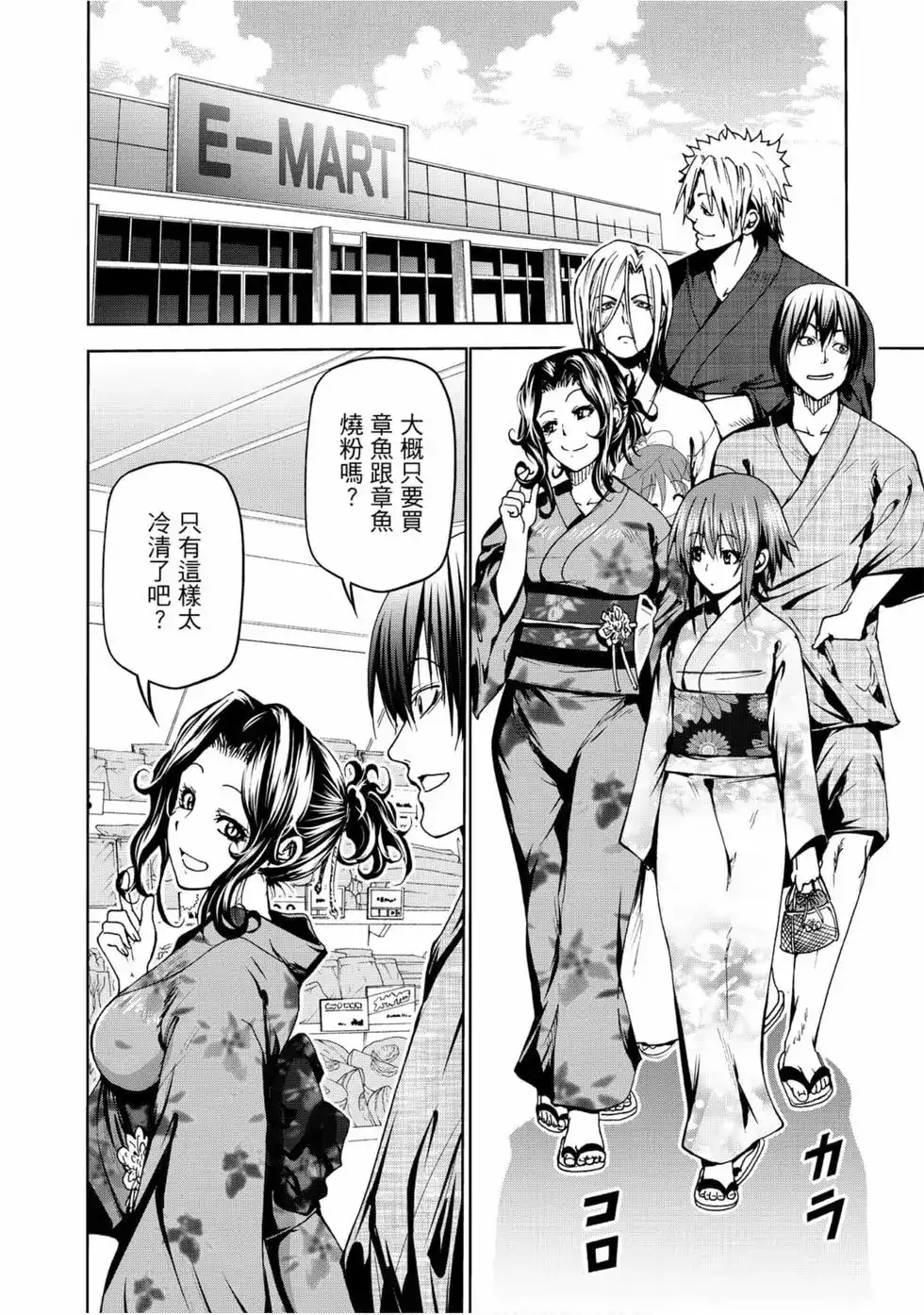 GRANDBLUE碧蓝之海 单行本 第12卷 第12页