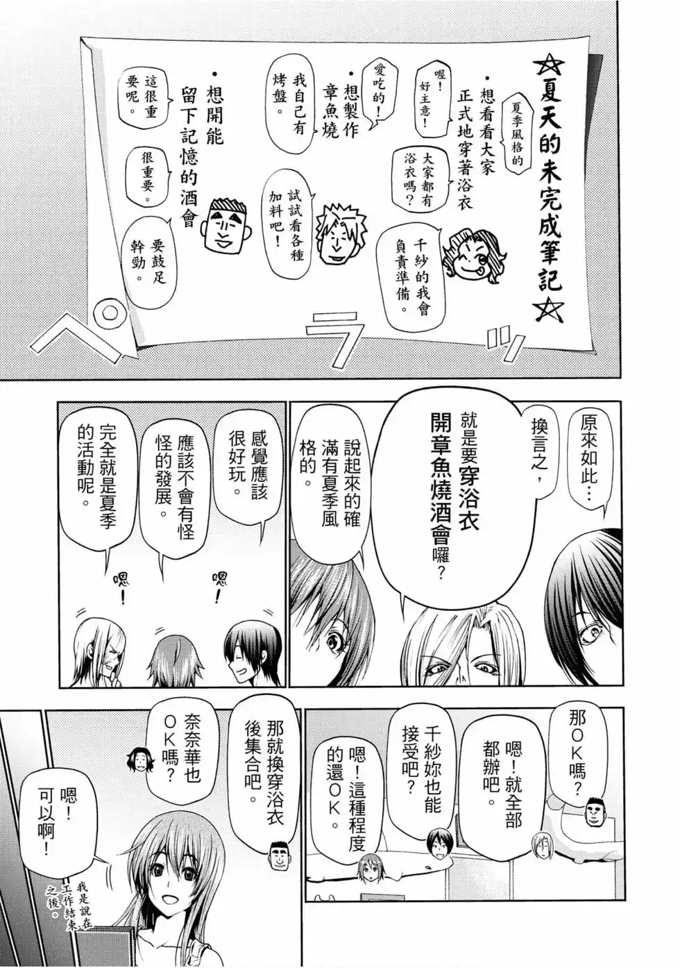 GRANDBLUE碧蓝之海 单行本 第12卷 第11页