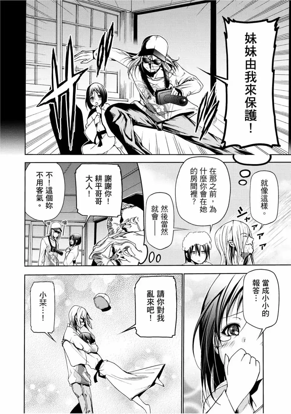 GRANDBLUE碧蓝之海 单行本 第12卷 第98页