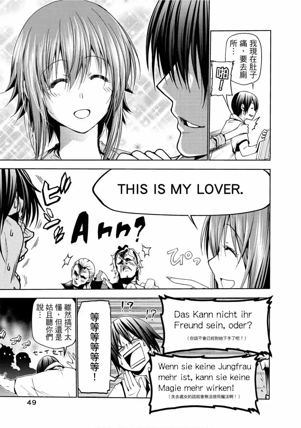 GRANDBLUE碧蓝之海 单行本 第12卷 第51页