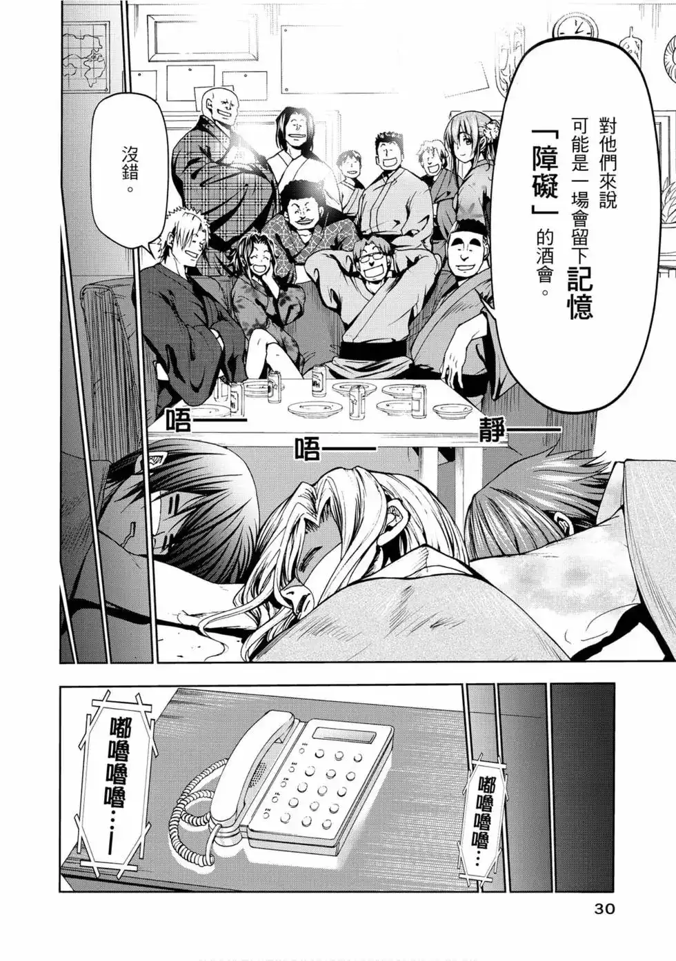 GRANDBLUE碧蓝之海 单行本 第12卷 第32页