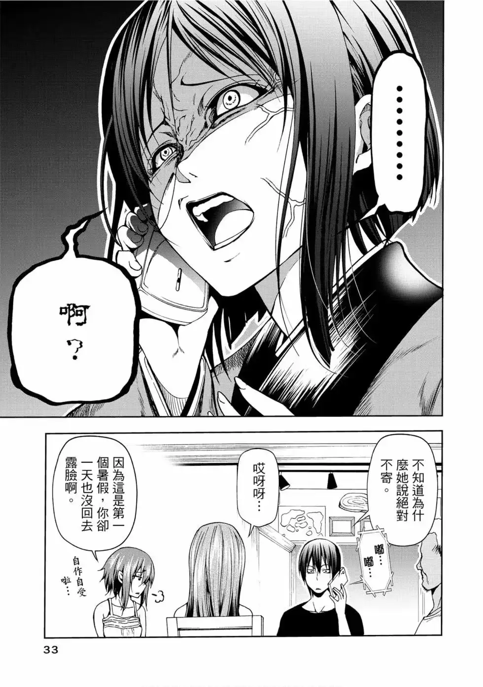 GRANDBLUE碧蓝之海 单行本 第12卷 第35页