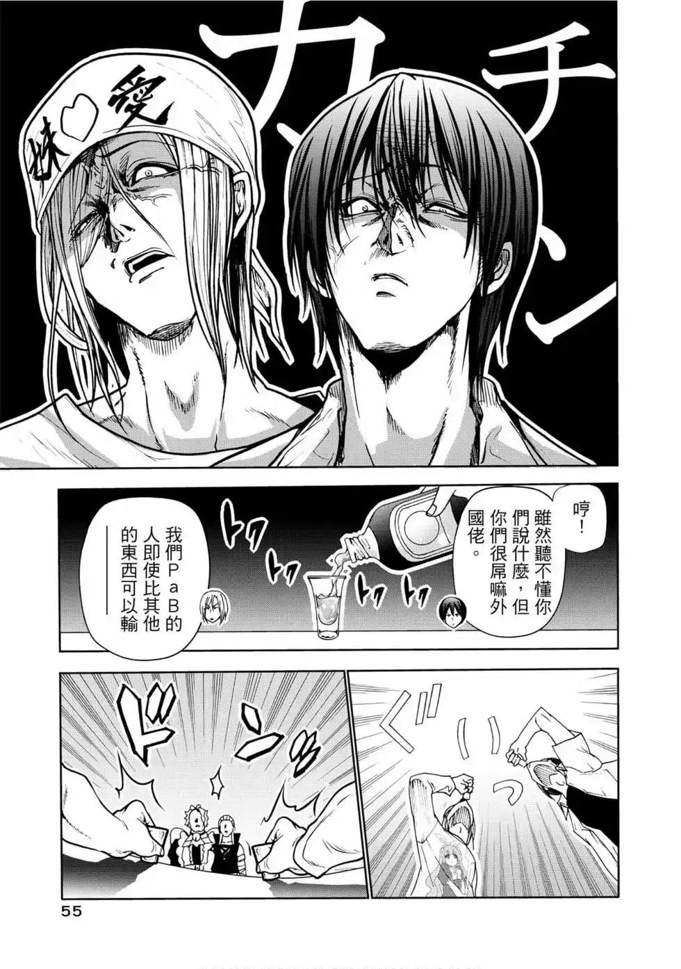 GRANDBLUE碧蓝之海 单行本 第12卷 第57页